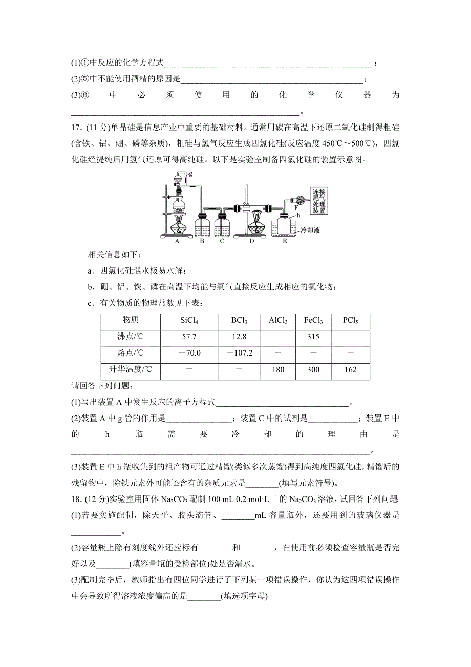 精品苏教版高中化学必修一课时练习：测试A卷 Word版含答案_第4页