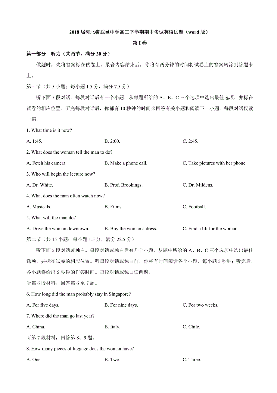 河北省武邑中学高三下学期期中考试英语试题word版_第1页