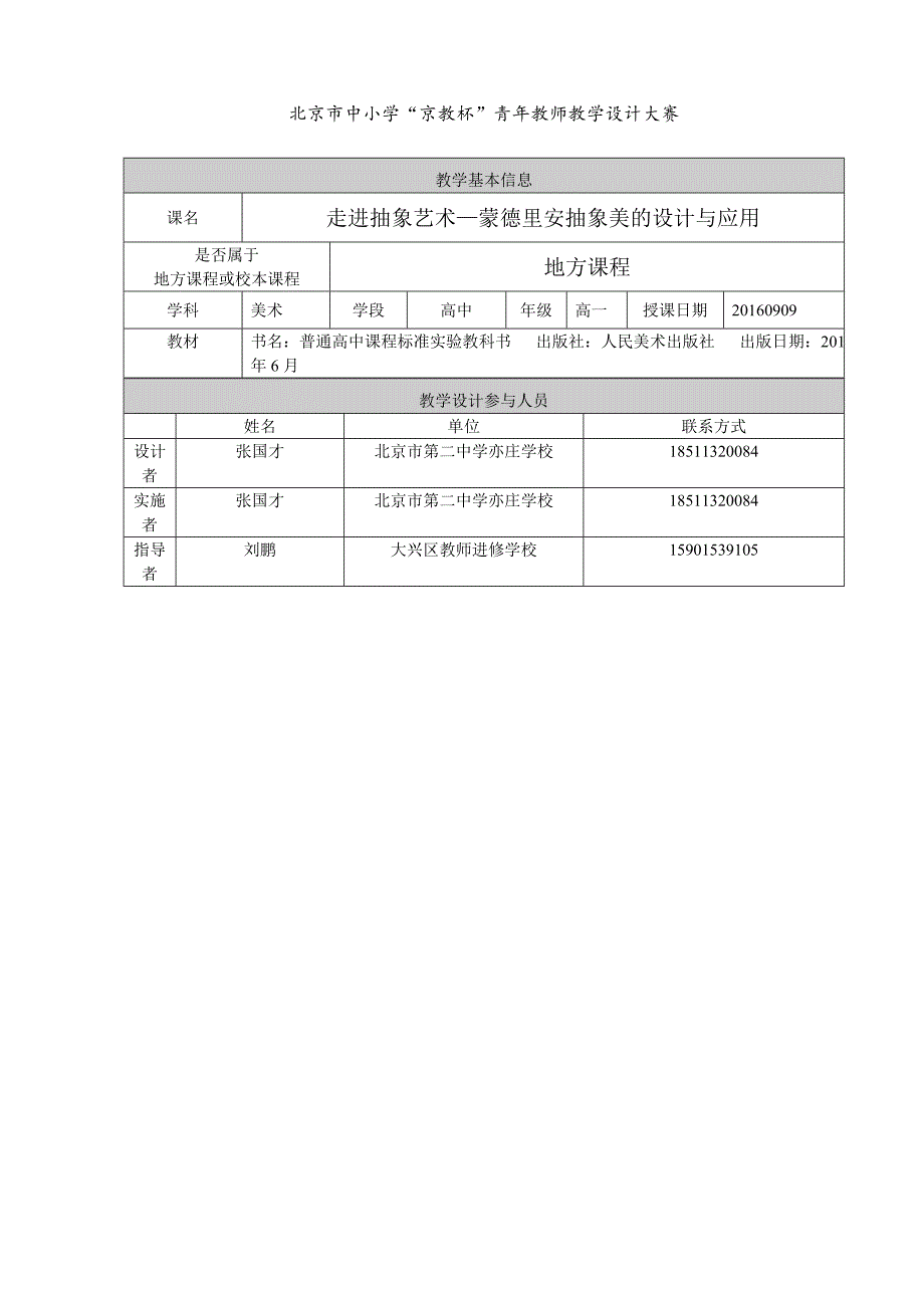 走进抽象艺术——蒙德里安抽象美的设计与应用_第1页