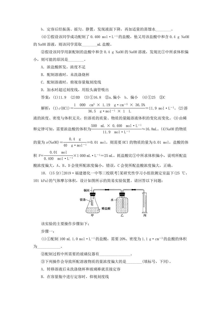 2022年高考化学一轮复习 全程训练计划 周测1 物质的量（含解析）-_第5页