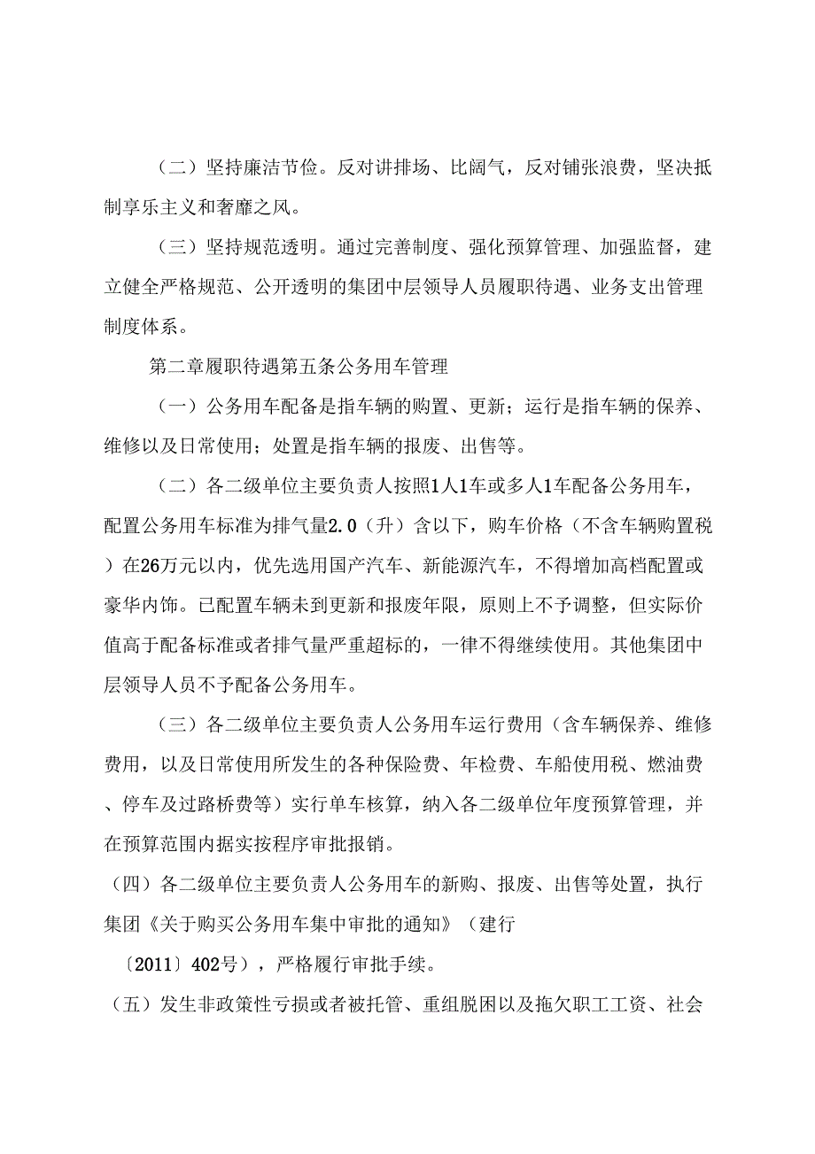 中层管理人员履职待遇和业务支出管理办法_第3页