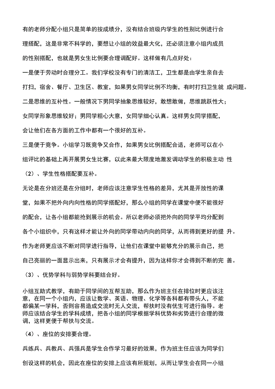 高效课堂小组建设详细方案_第2页