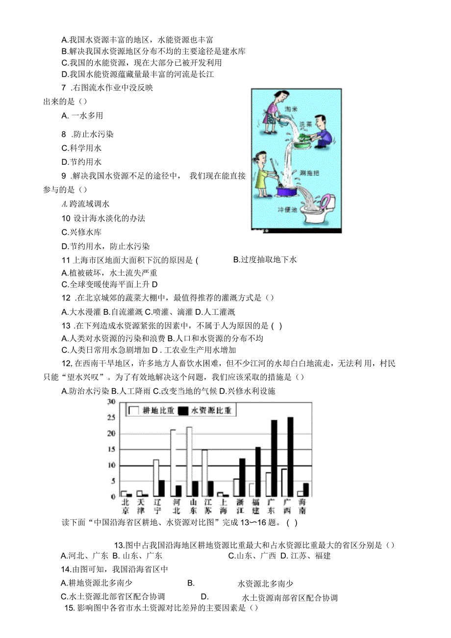 八年级地理上册3.3中国的水资源同步试卷新版湘教版_第2页