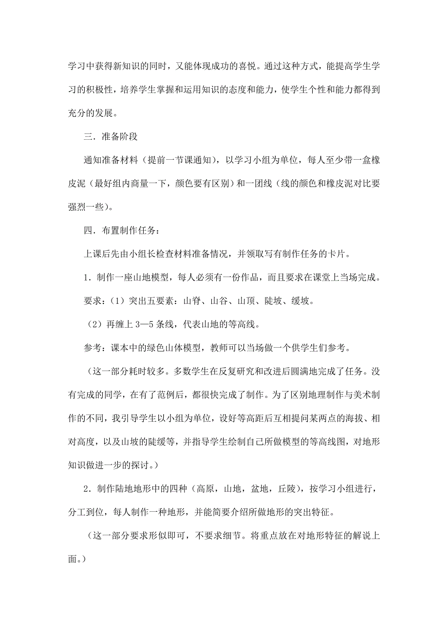 七年级地理教学案例.doc_第2页