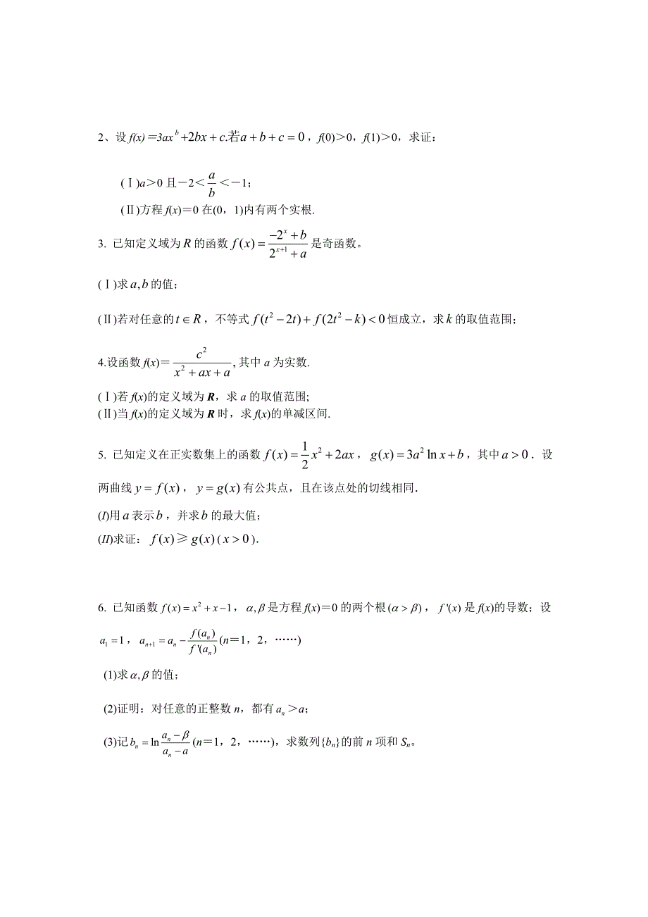 (完整版)高考数学函数专题习题及详细答案_第3页