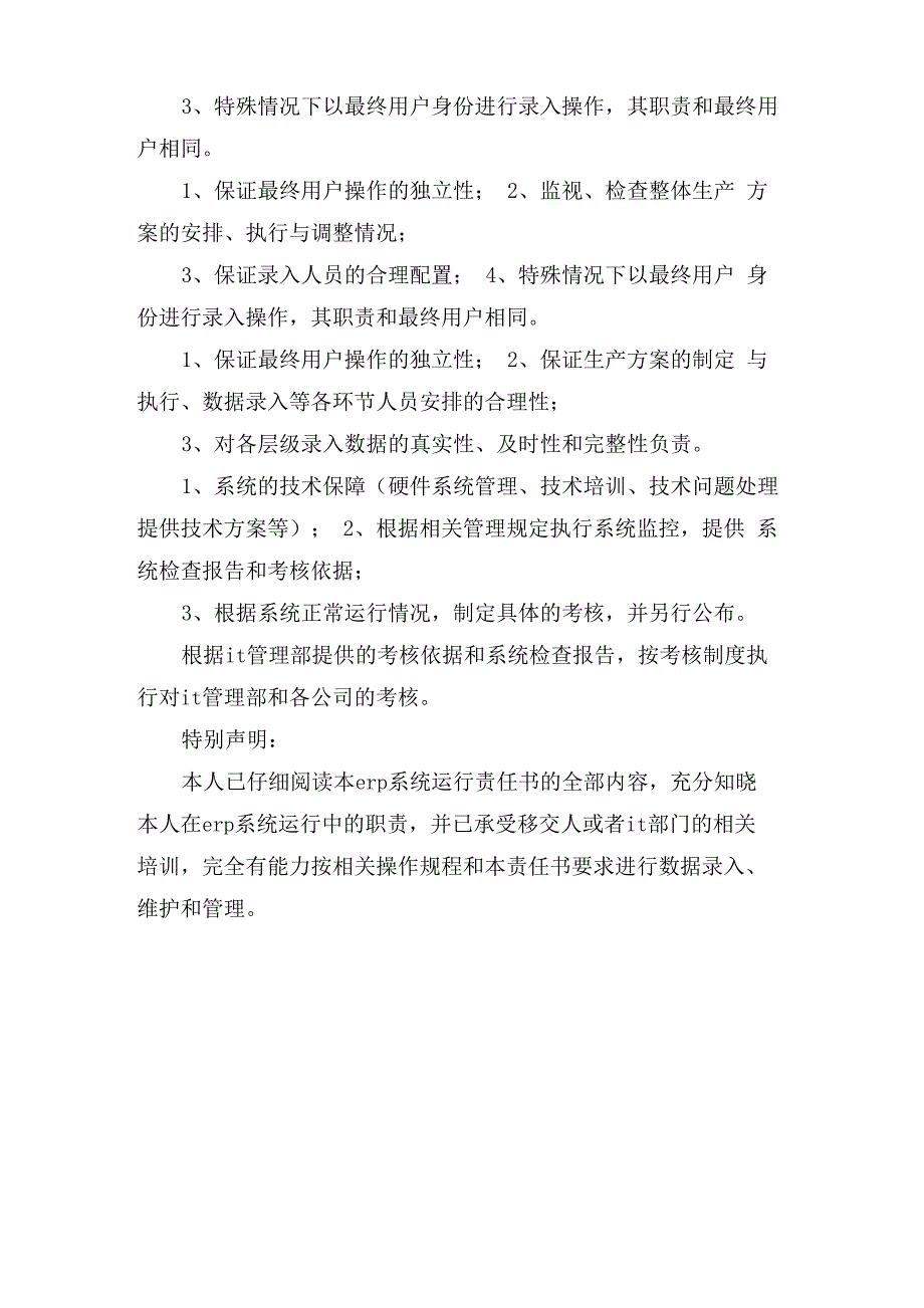 公司ERP系统运行责任书_第2页