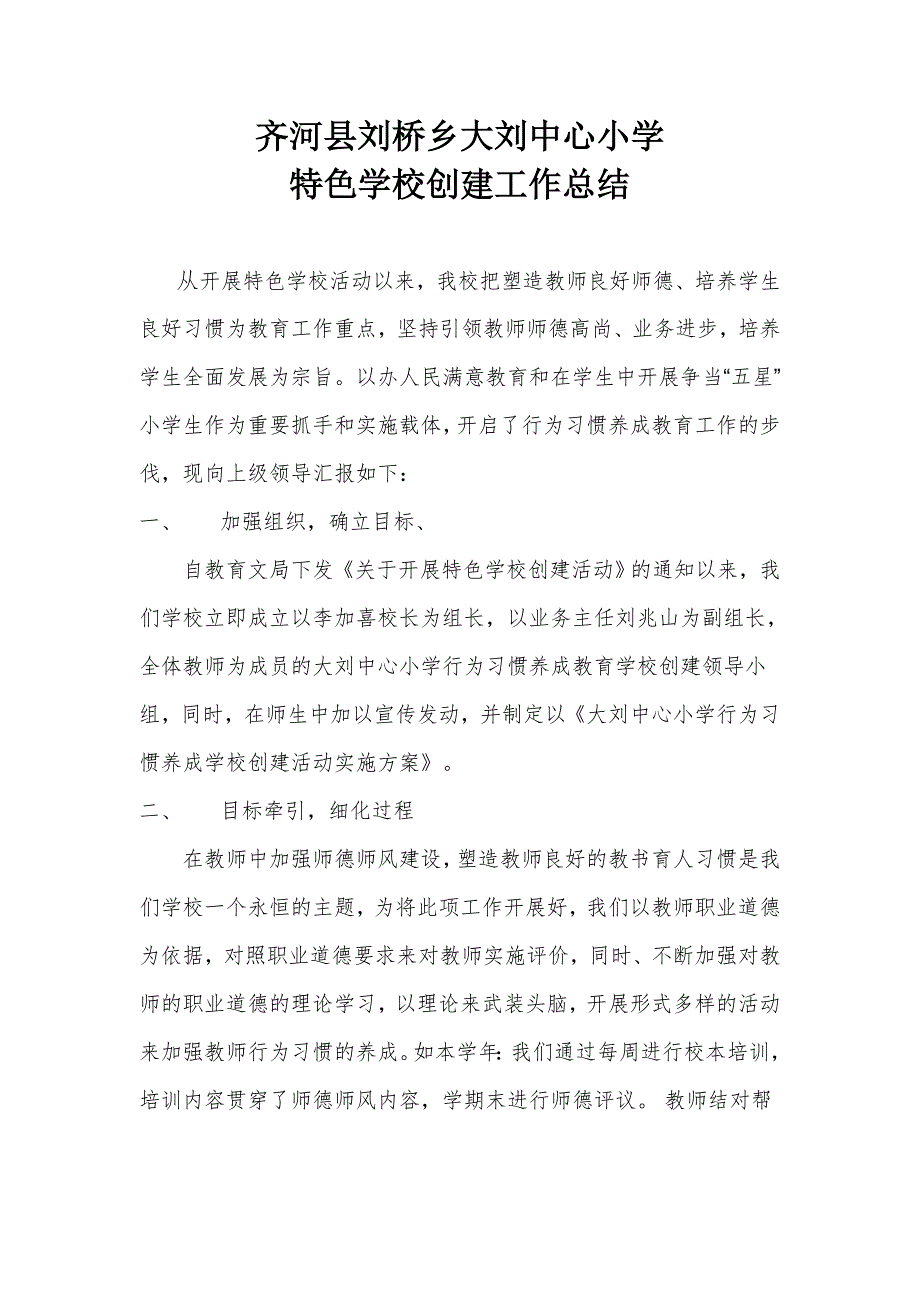 行为习惯养成教育工作汇报材料_第1页