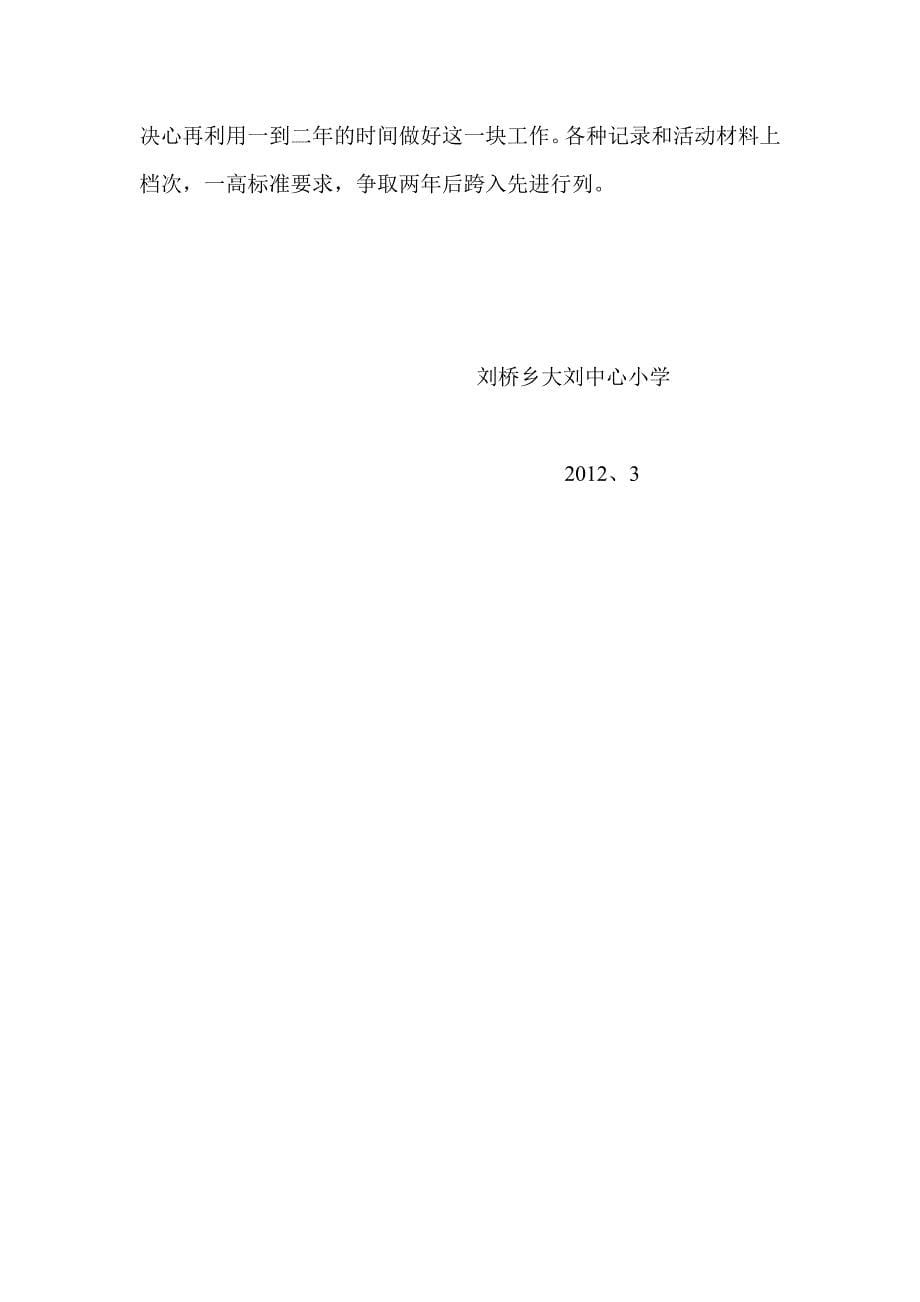 行为习惯养成教育工作汇报材料_第5页