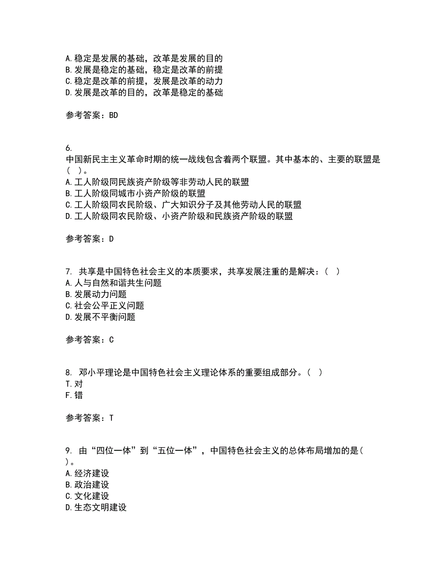 东北大学22春《毛泽东思想和中国特色社会主义理论体系概论》离线作业二及答案参考21_第2页