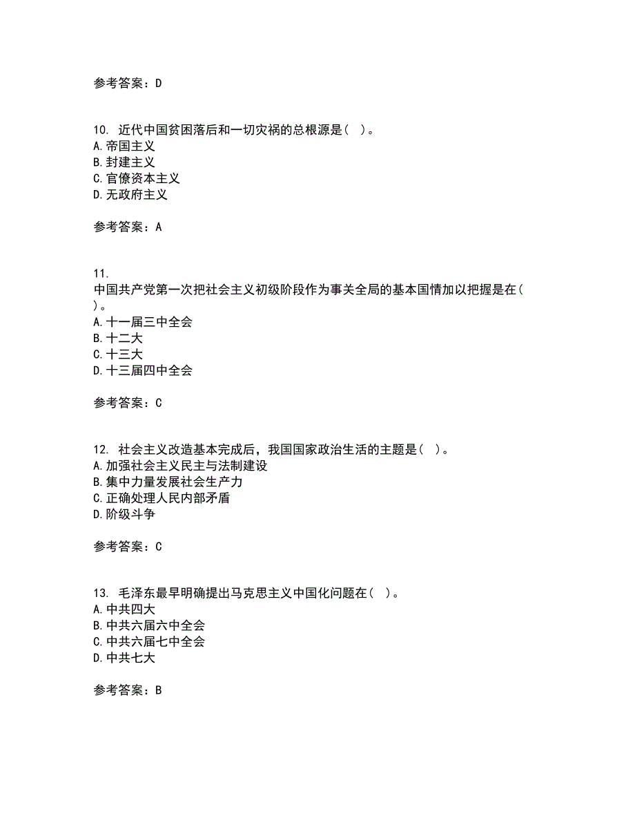 东北大学22春《毛泽东思想和中国特色社会主义理论体系概论》离线作业二及答案参考21_第3页