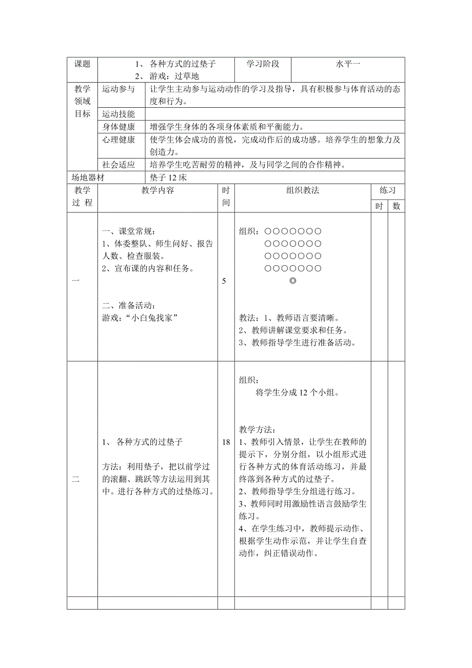 前滚翻单元计划_第2页