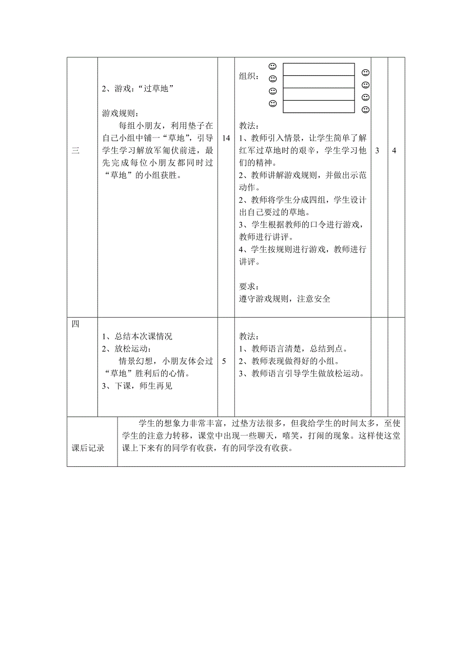 前滚翻单元计划_第3页