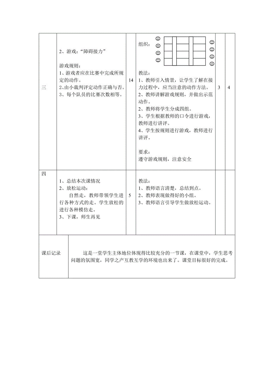 前滚翻单元计划_第5页