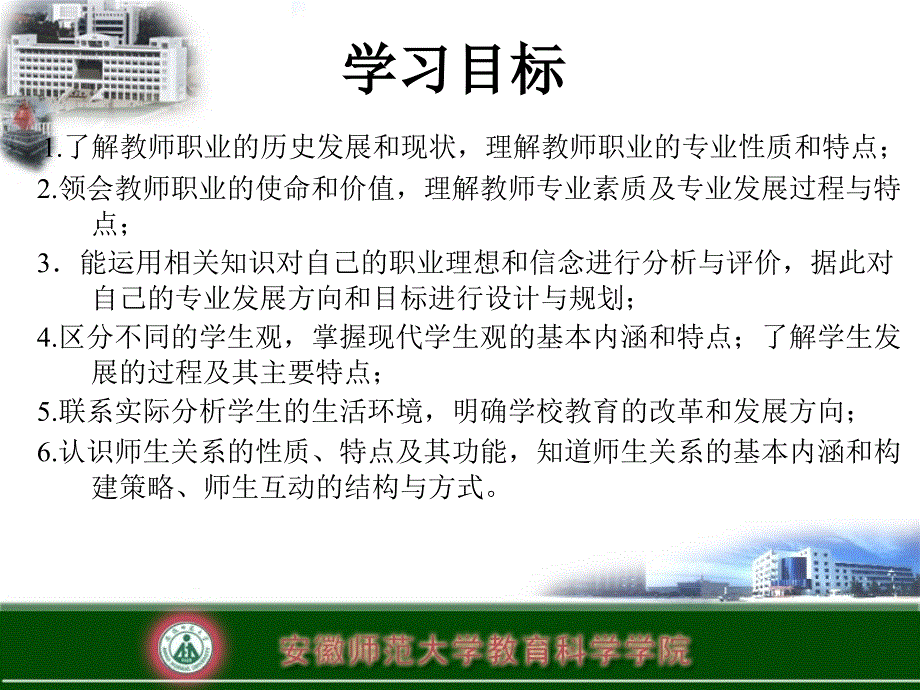 五章教师与学生教案_第2页