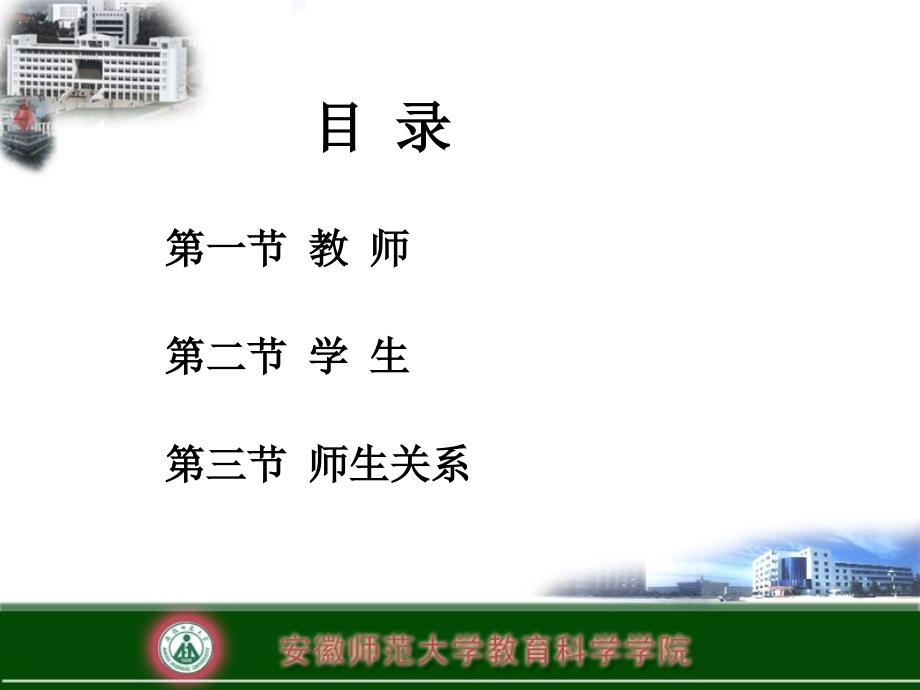 五章教师与学生教案_第3页