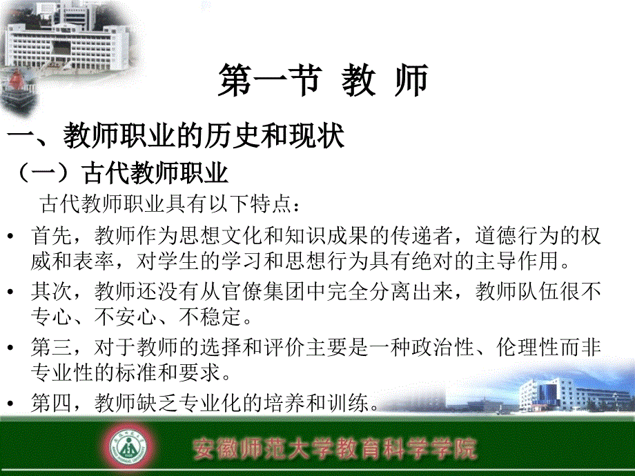 五章教师与学生教案_第4页