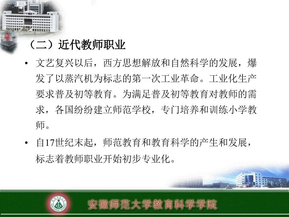 五章教师与学生教案_第5页