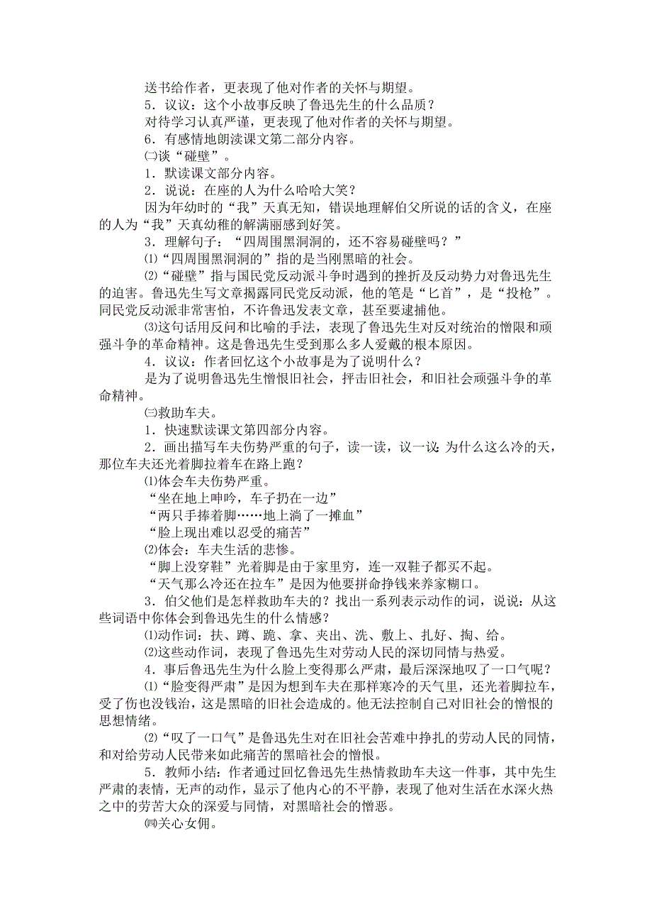 17语文S版六年级下册-《我的伯父鲁迅先生》教学设计.doc_第4页