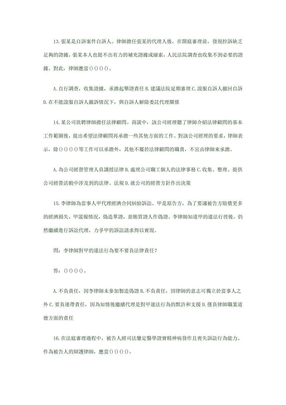 全国律师资格考试试卷五附参考答案.doc_第5页