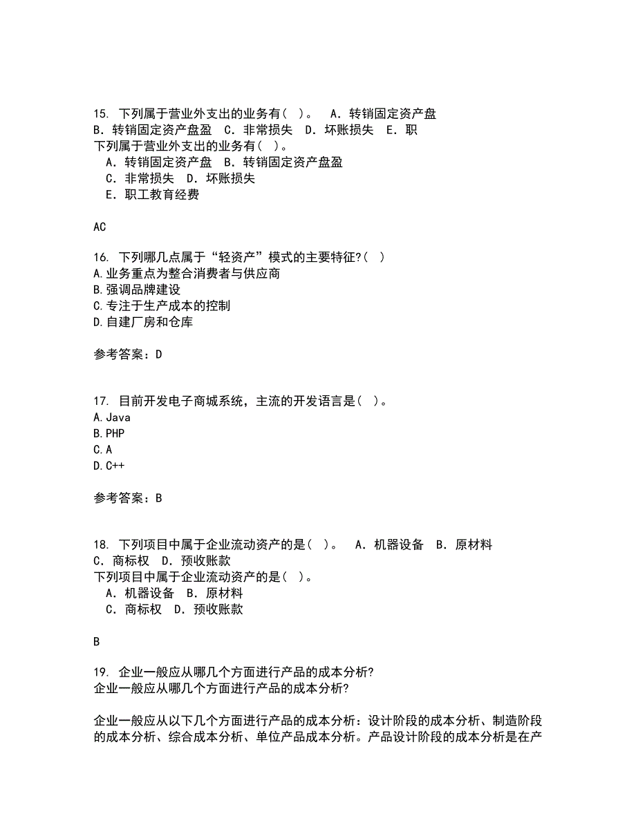 福建师范大学21秋《电子商务理论与实践》在线作业一答案参考87_第4页