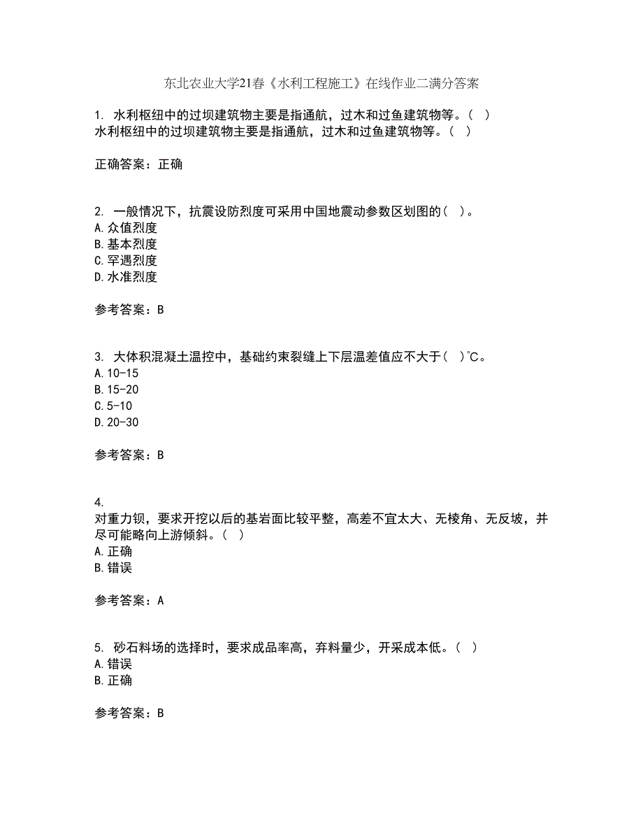 东北农业大学21春《水利工程施工》在线作业二满分答案_19_第1页