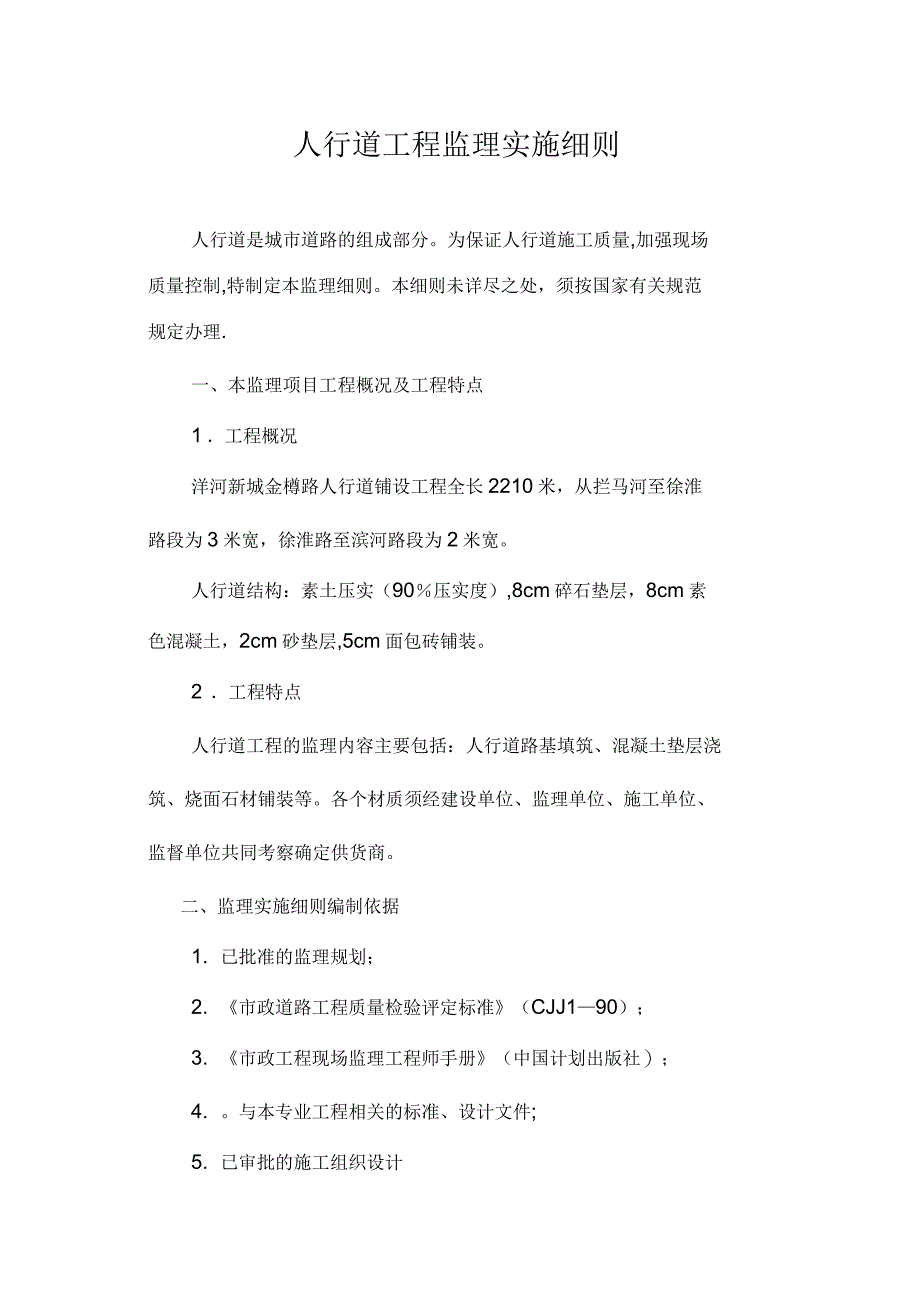 人行道工程监理细则_第2页