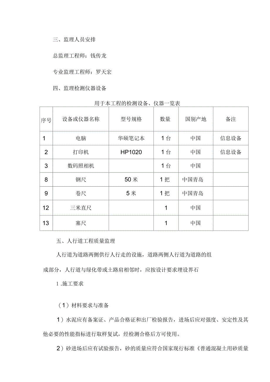 人行道工程监理细则_第3页