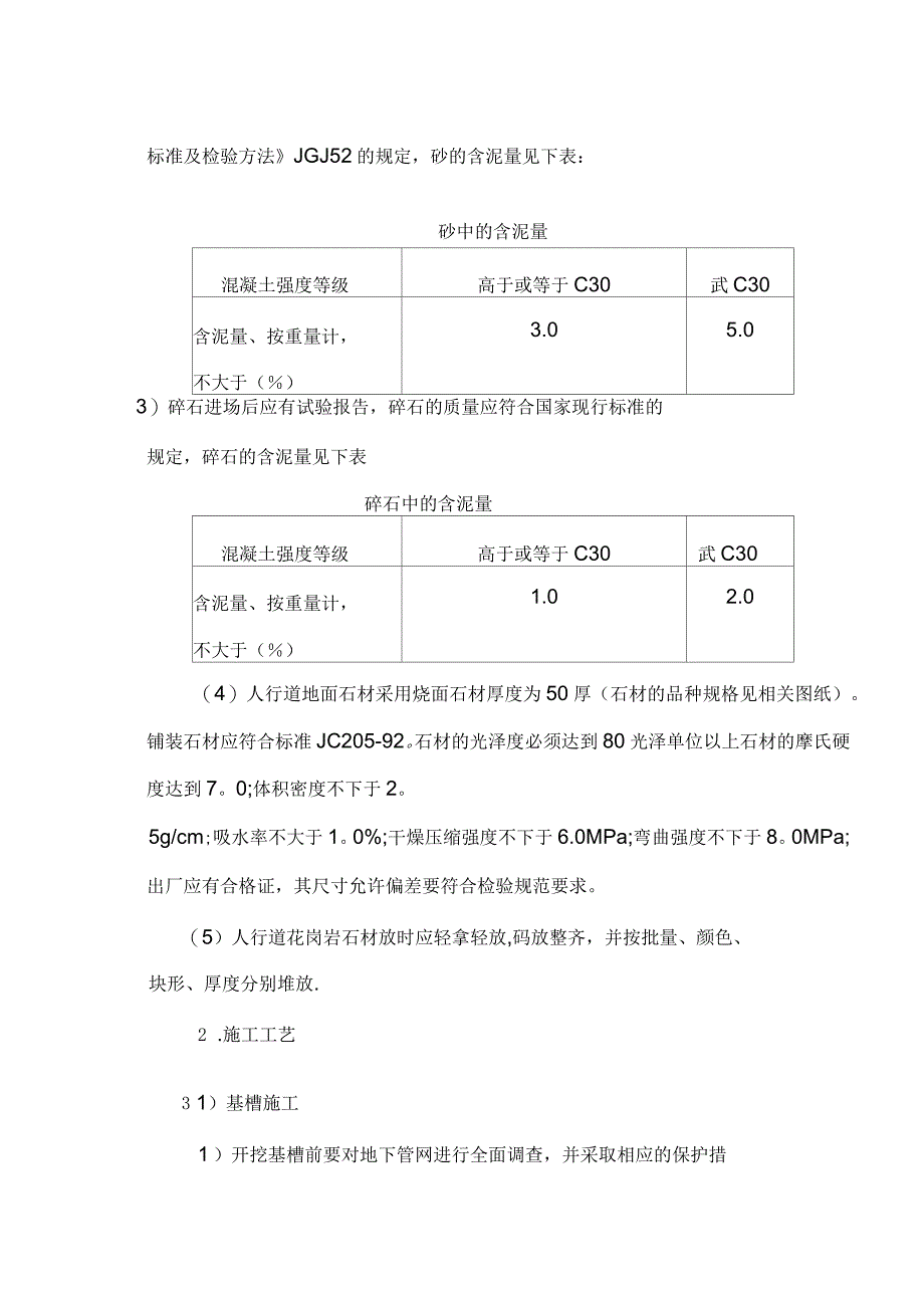 人行道工程监理细则_第4页