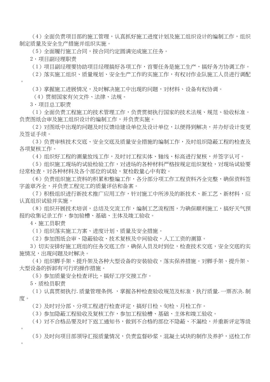 医院门诊科技楼工程施工组织设计概述-实用优质文档(DOC 182页)_第2页