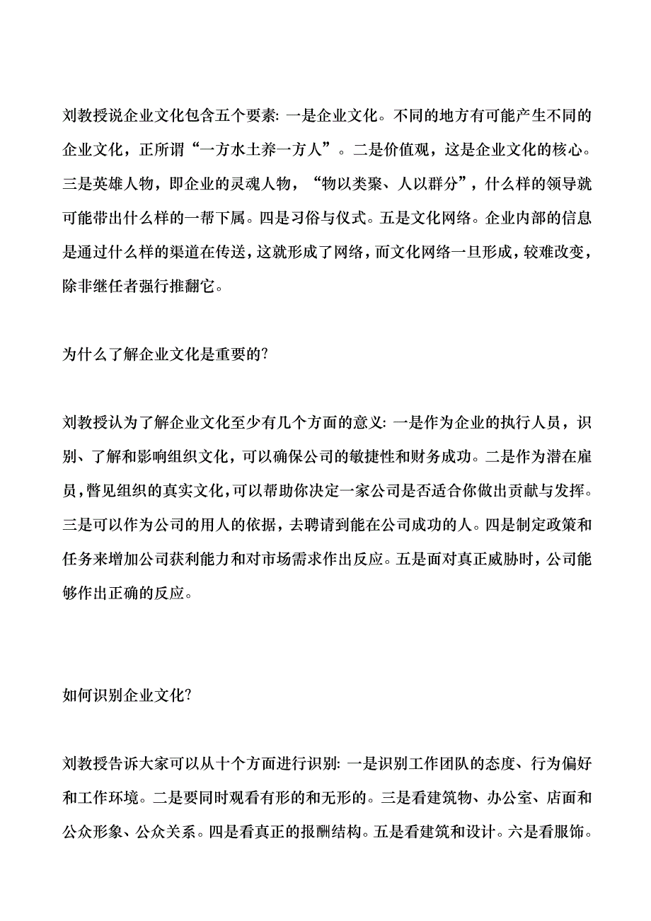 企业文化--企业文化建设资料库-企业文化概念_第2页