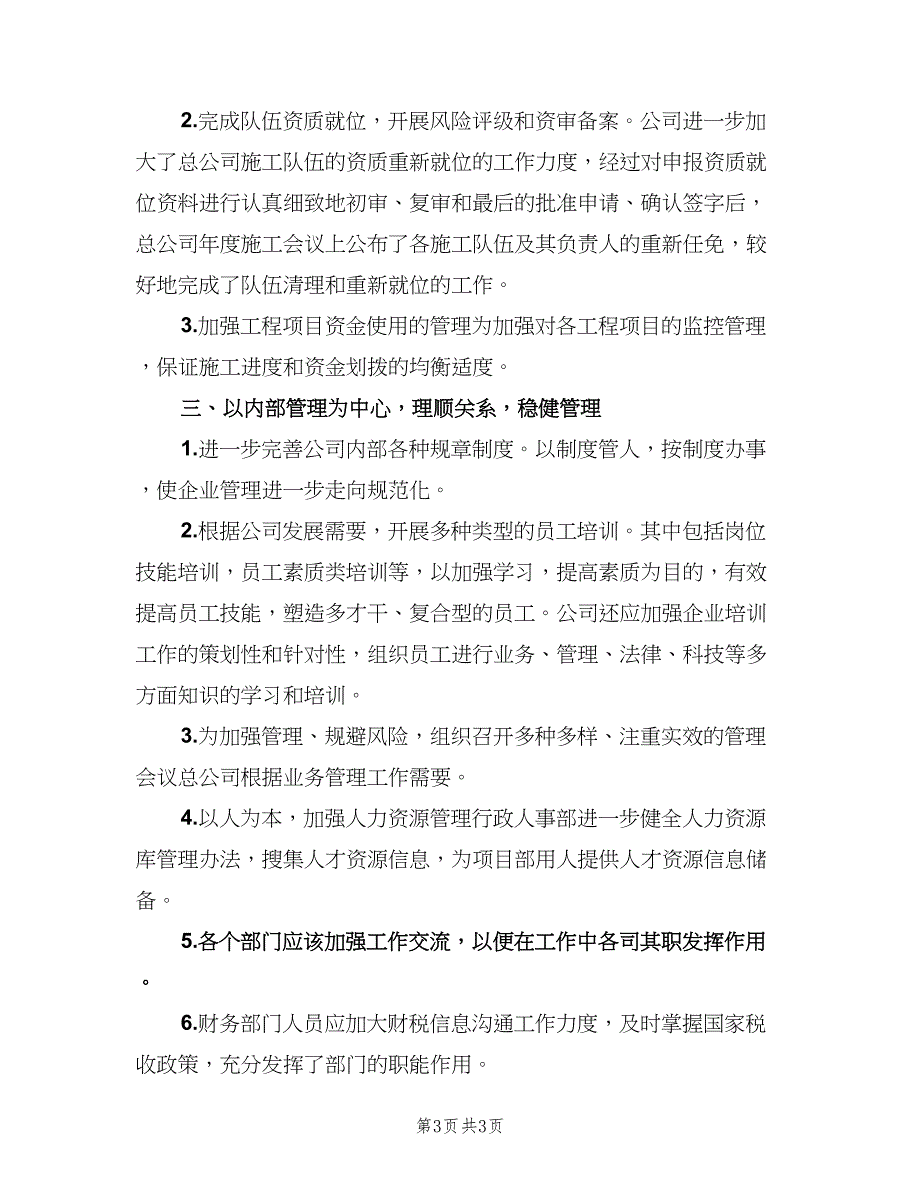 2023建筑业务员工作计划标准模板（二篇）_第3页