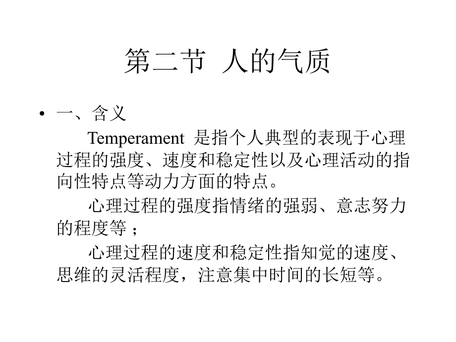 个性心理特征及行为_第4页