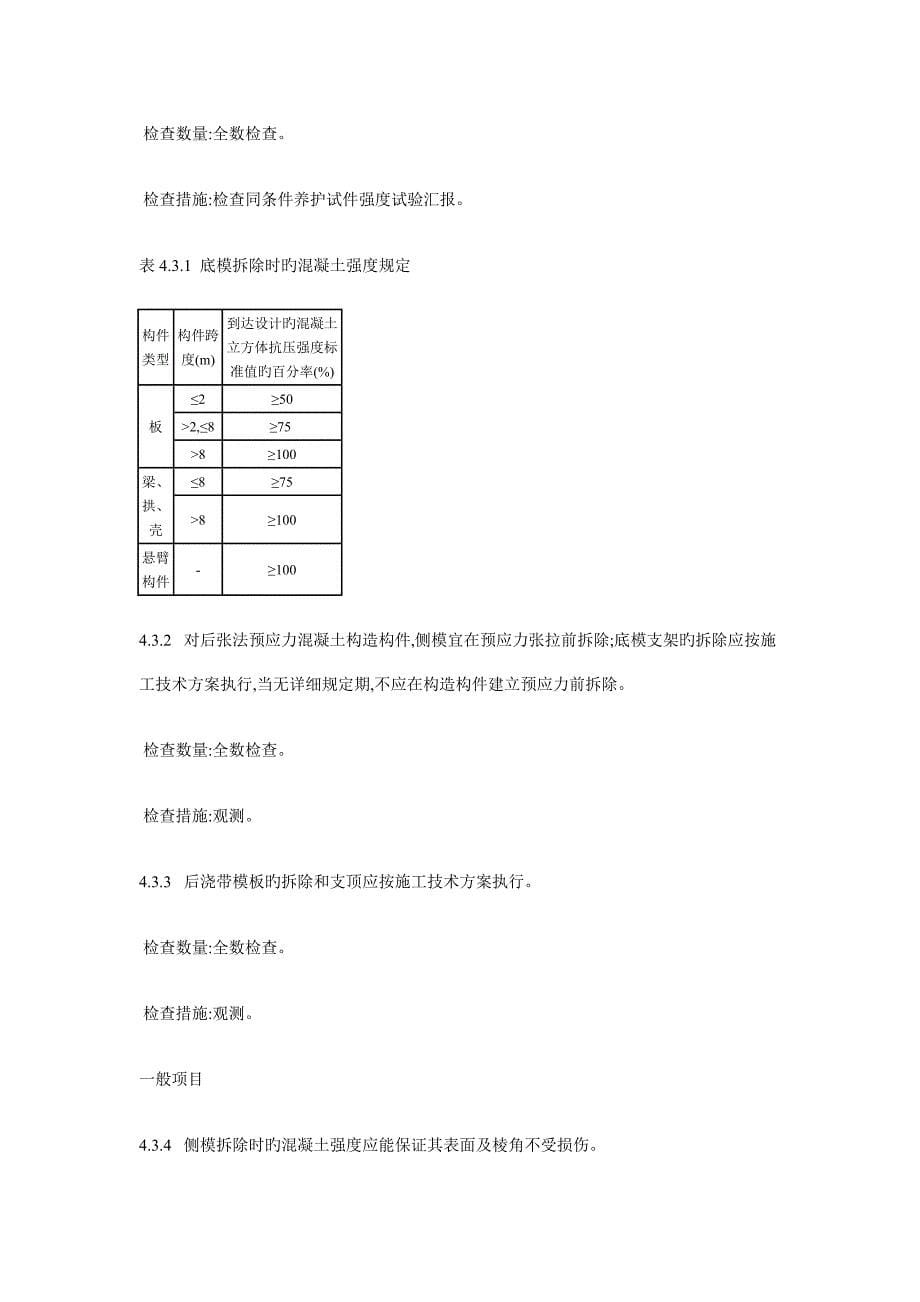 模板施工验收规范_第5页