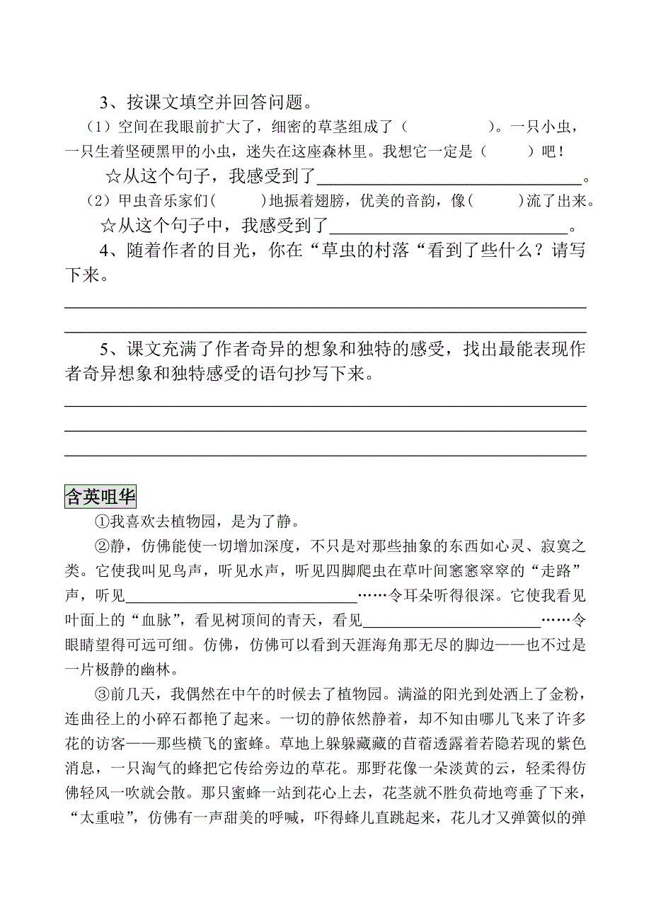 人教版六年级上册语文练习题(全册_第3页