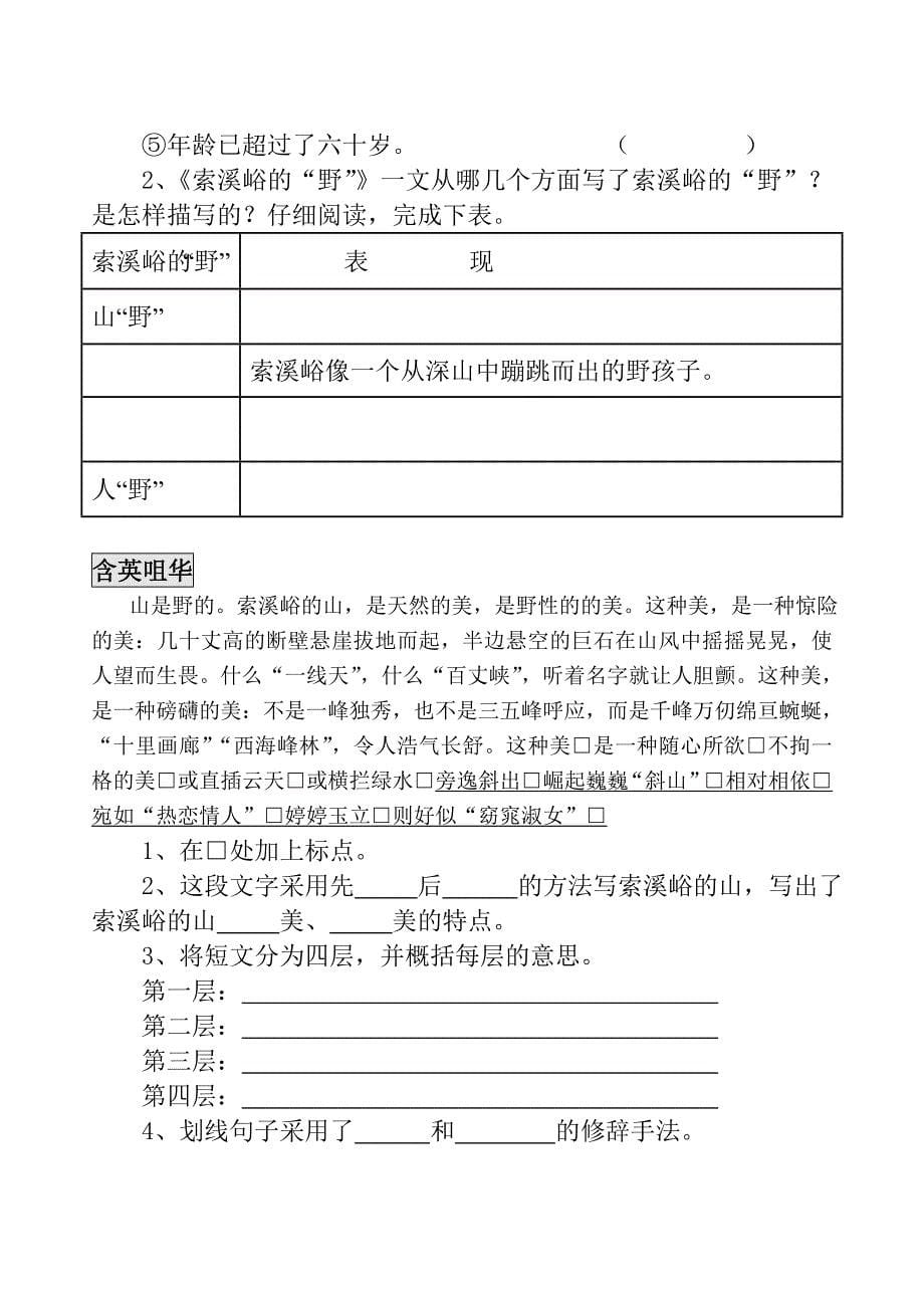 人教版六年级上册语文练习题(全册_第5页