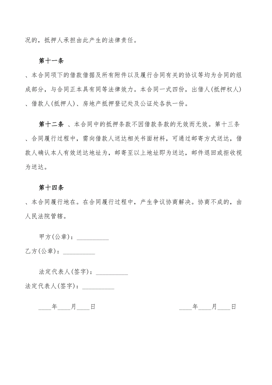 2022年借款抵押合同书样本_第4页