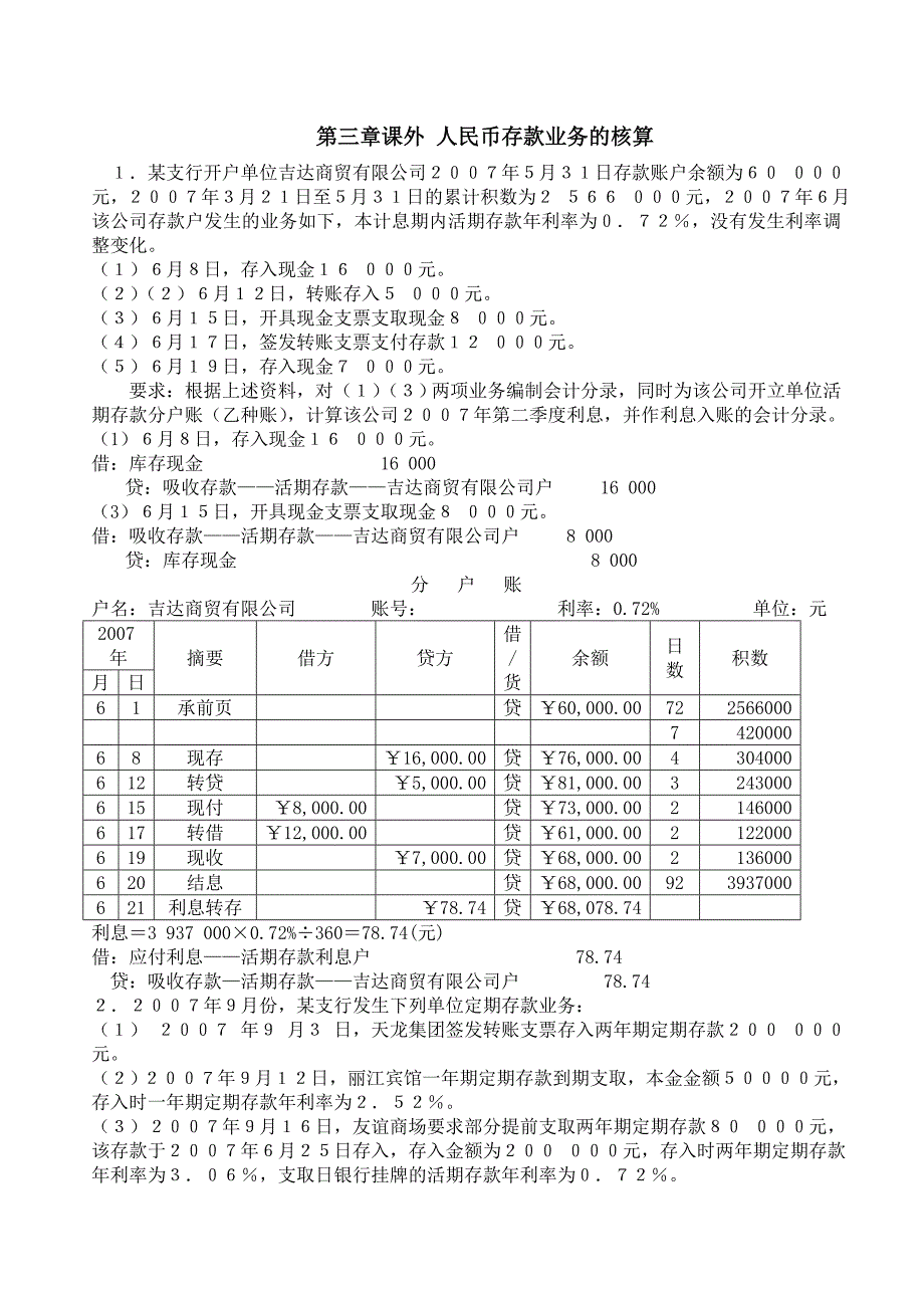 金融会计第三章课外练习题_第1页