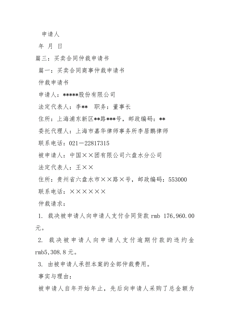 商事仲裁申请书申请书_第2页