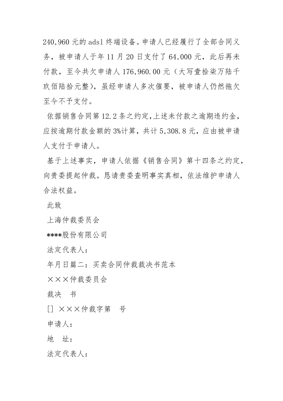 商事仲裁申请书申请书_第3页