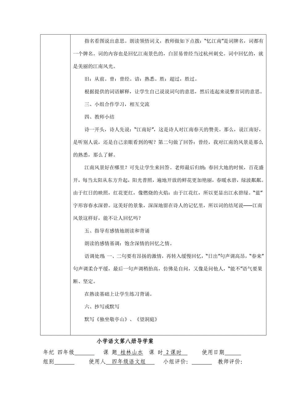 小学语文下册第一单元导学案.doc_第4页