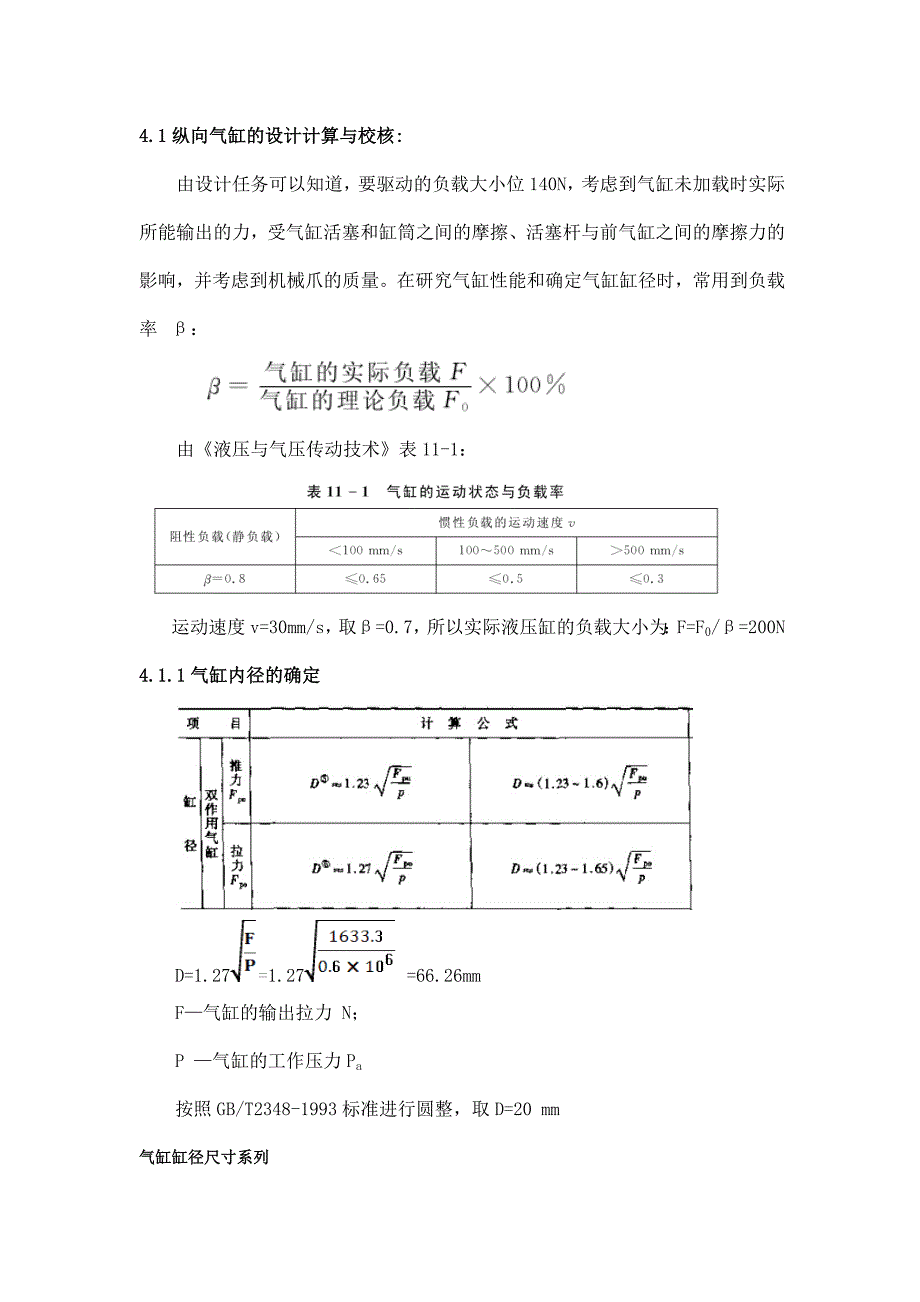 气缸的设计计算1.doc_第1页