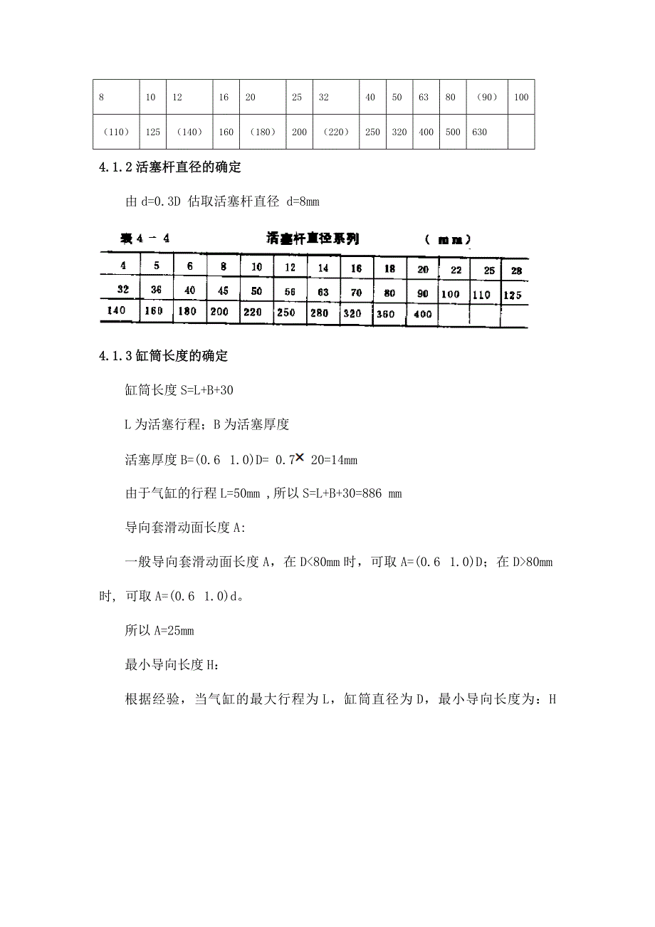 气缸的设计计算1.doc_第2页