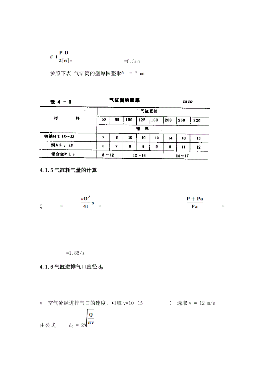 气缸的设计计算1.doc_第4页