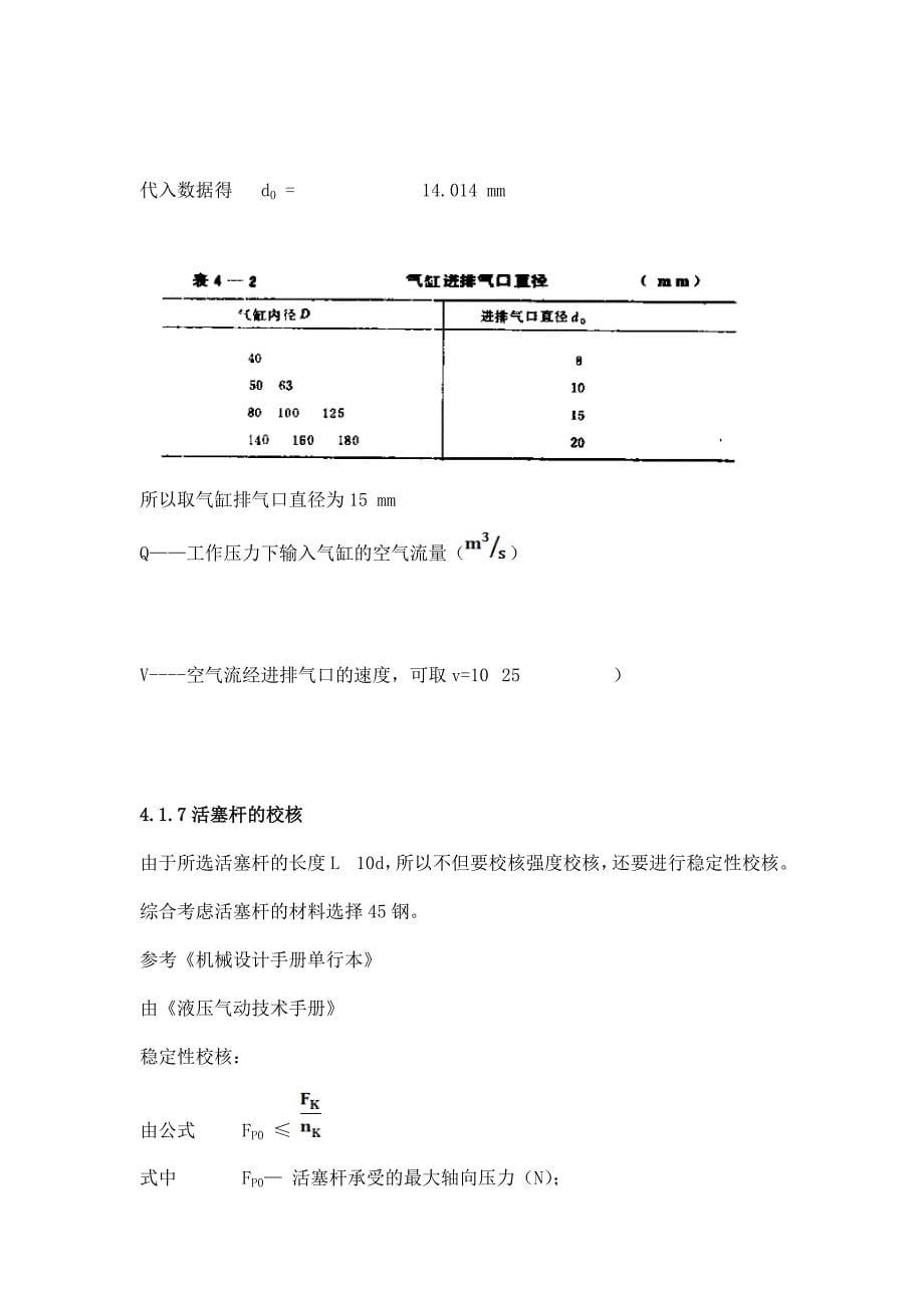 气缸的设计计算1.doc_第5页