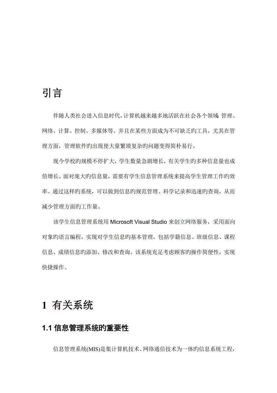 VS信息管理系统课程设计报告解析_第4页