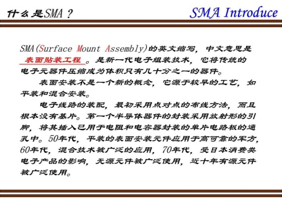 SMT贴装工程培训课件.图文.ppt_第3页