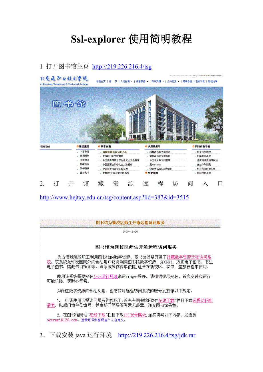 Ssl-explorer使用简明教程_第1页