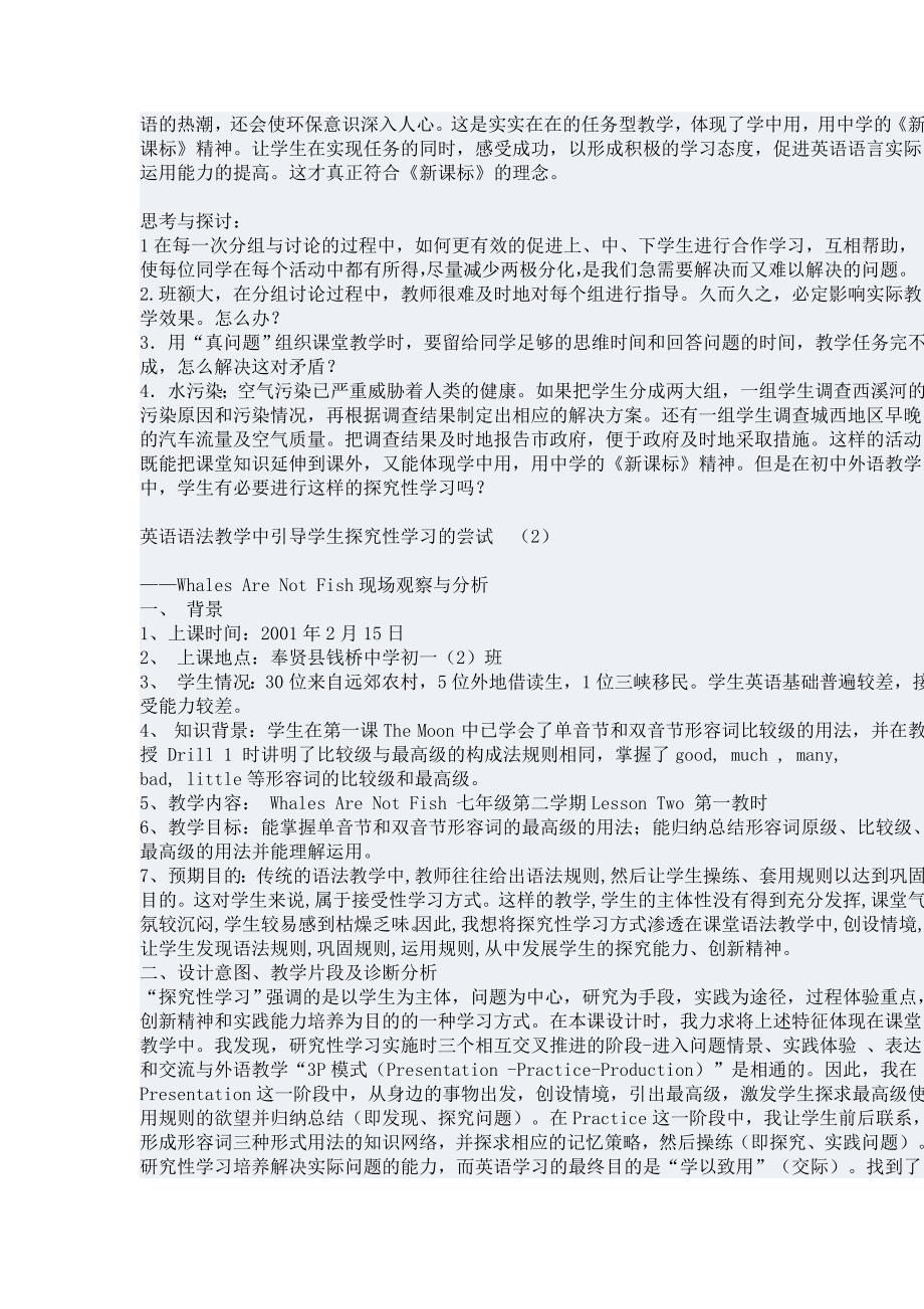 中学英语教学案例分析两例.doc_第4页