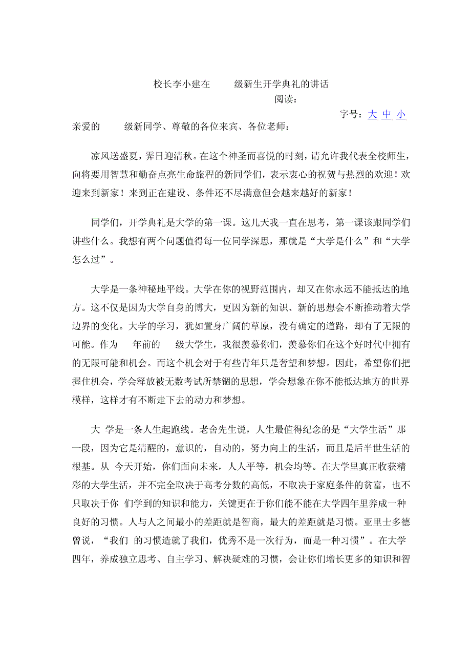 校长李小建在2013级新生开学典礼的讲话14164_第1页