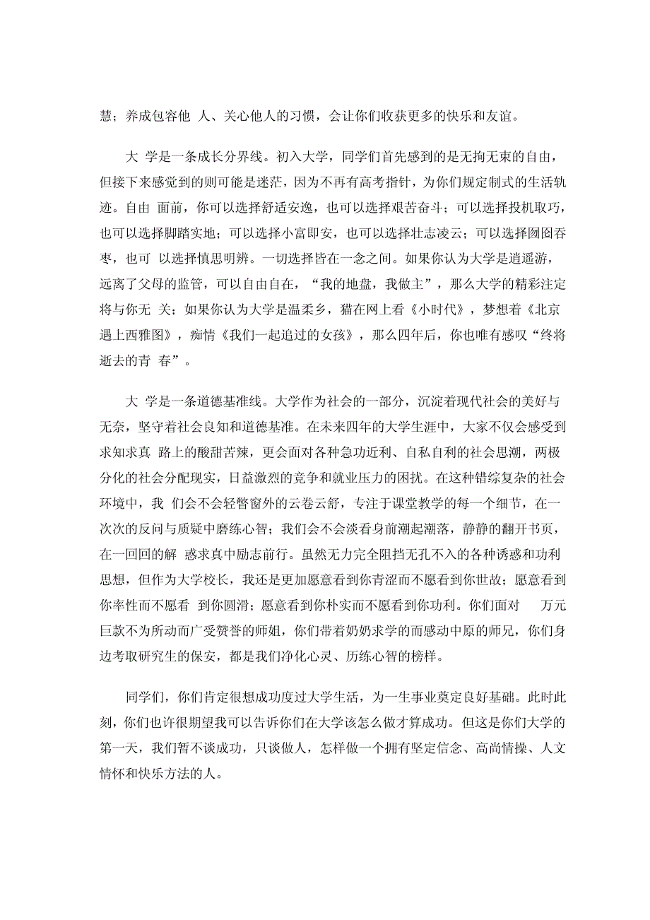 校长李小建在2013级新生开学典礼的讲话14164_第2页